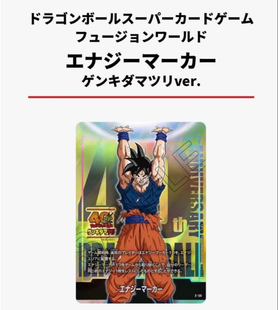 ドラゴンボール　ゲンキダマツリ【特典】カード類