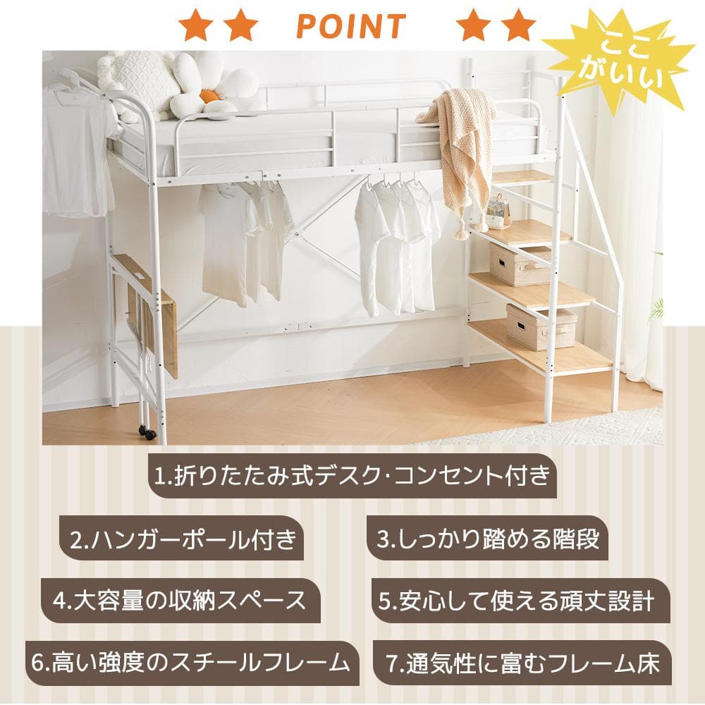 ロフトベッド（S） デスク付き　コンセント付x収納付き 耐荷重150　WHITE