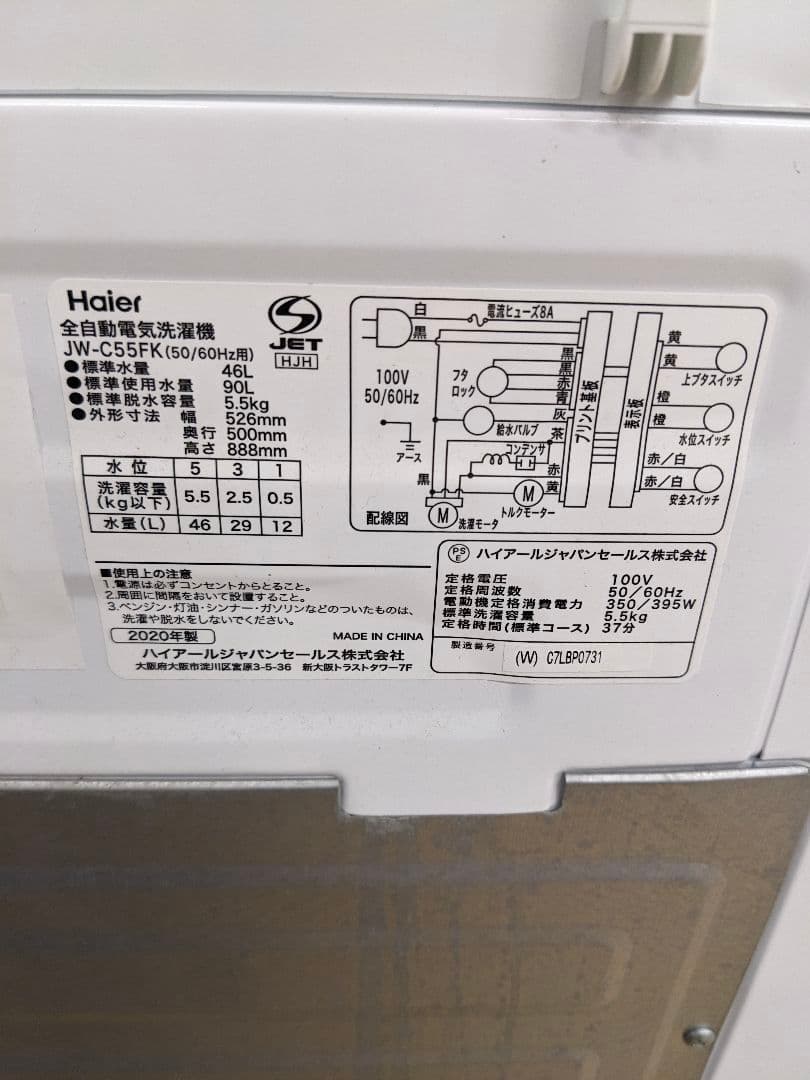 U056 洗濯機　5.5kg Haier 2020年製 縦型　JW-C55FK