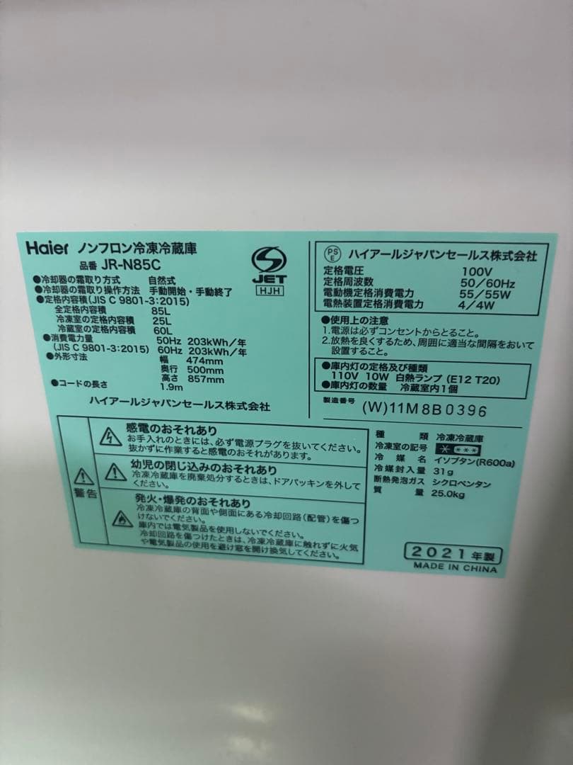 【2021年製‼️】ハイアールHaier 冷凍庫冷蔵庫 JR-N85C 85L