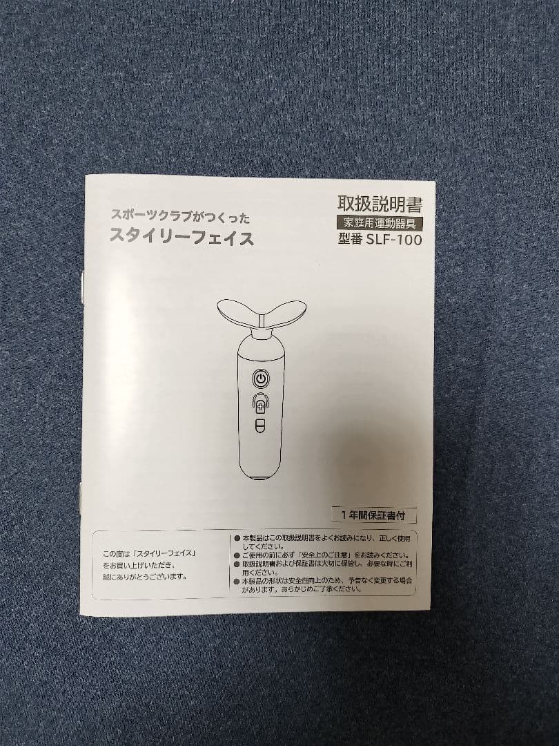 Eternalance StylFace SLF-100 美顔器