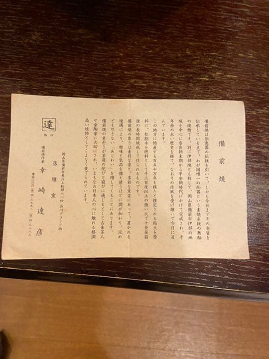 幸崎達彦　備前焼　壺　入選作品鑑定済