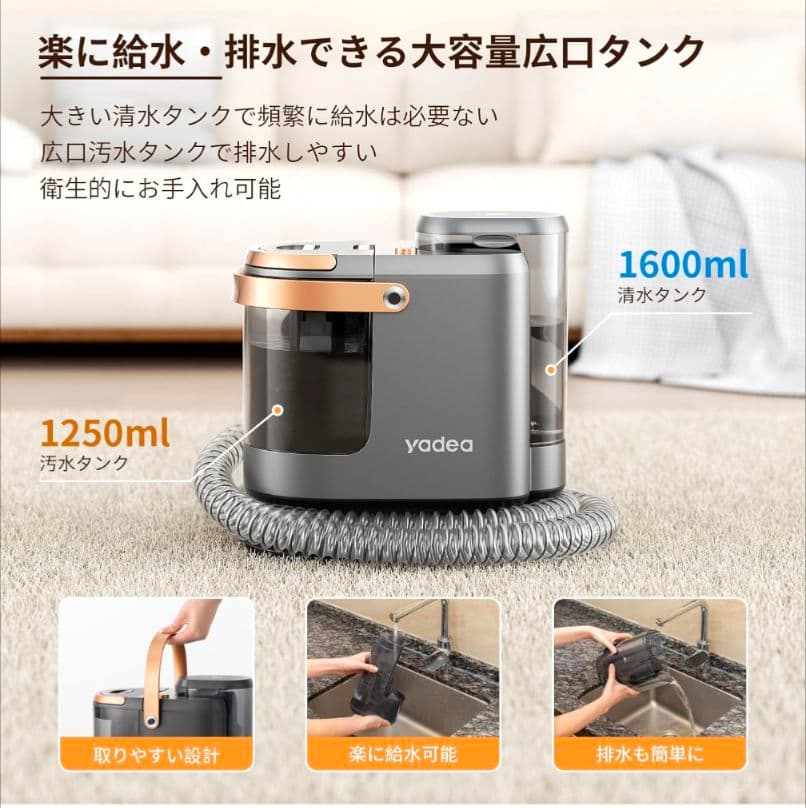 カーペットクリーナー　リンサークリーナー　ソファ水洗い カーペット yadea