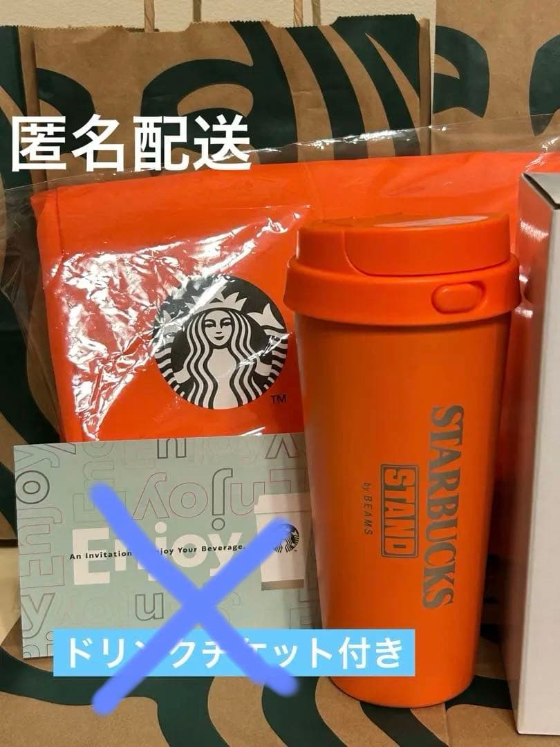 スタバ　BEAMS ステンレスTOGOボトル　保冷バッグセット
