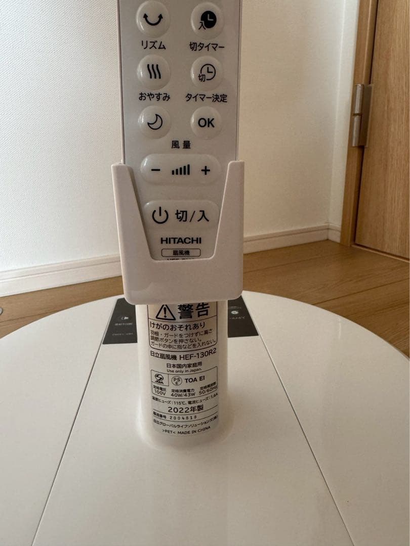 22年製　美品　日立　リビング扇風機　HEF-130R2