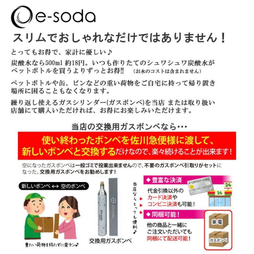 《新品未使用》e-sodaソーダメーカー　ショートボトル&ガスシリンダーセット