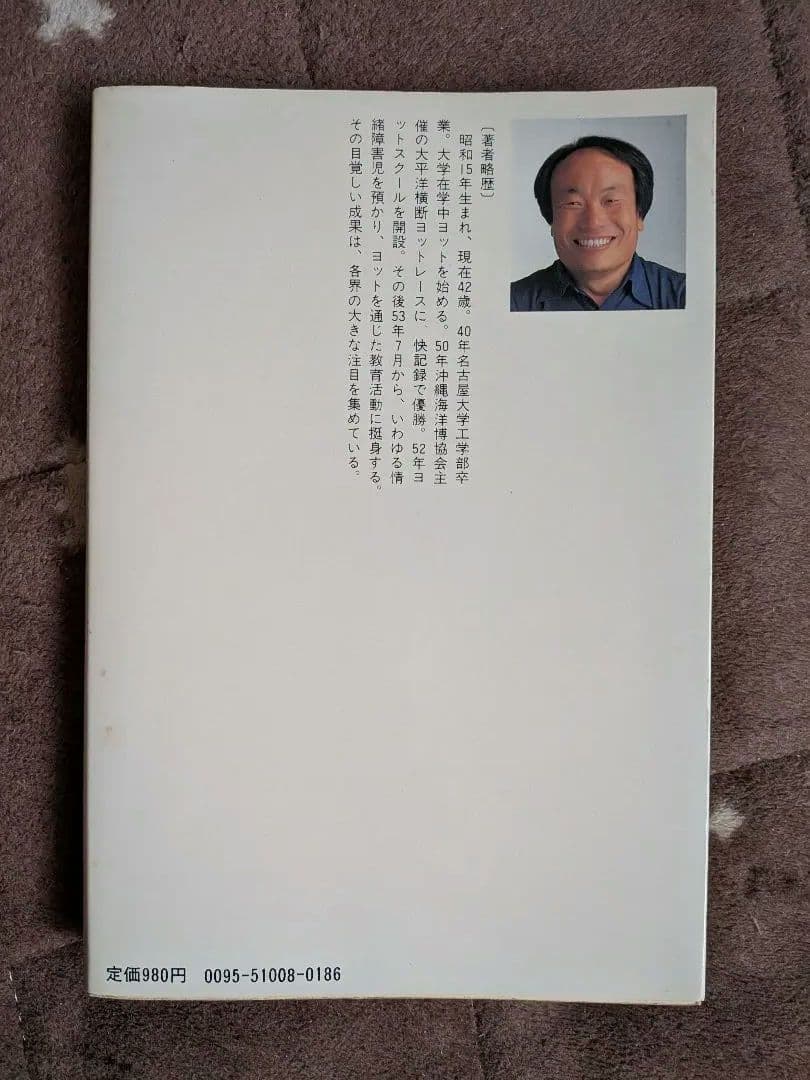 私が直す！ 戸塚宏著