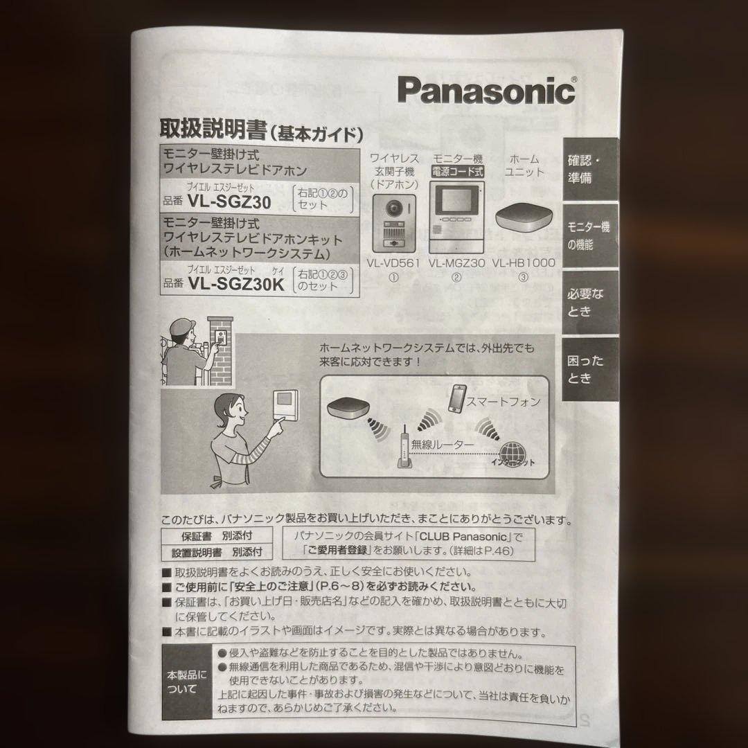 ワイヤレステレビドアホン Panasonic VL-SGZ30