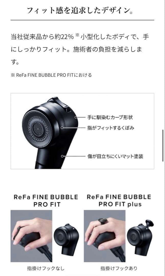 バス・洗面所用品 ReFa FINE BUBBLE PRO FIT