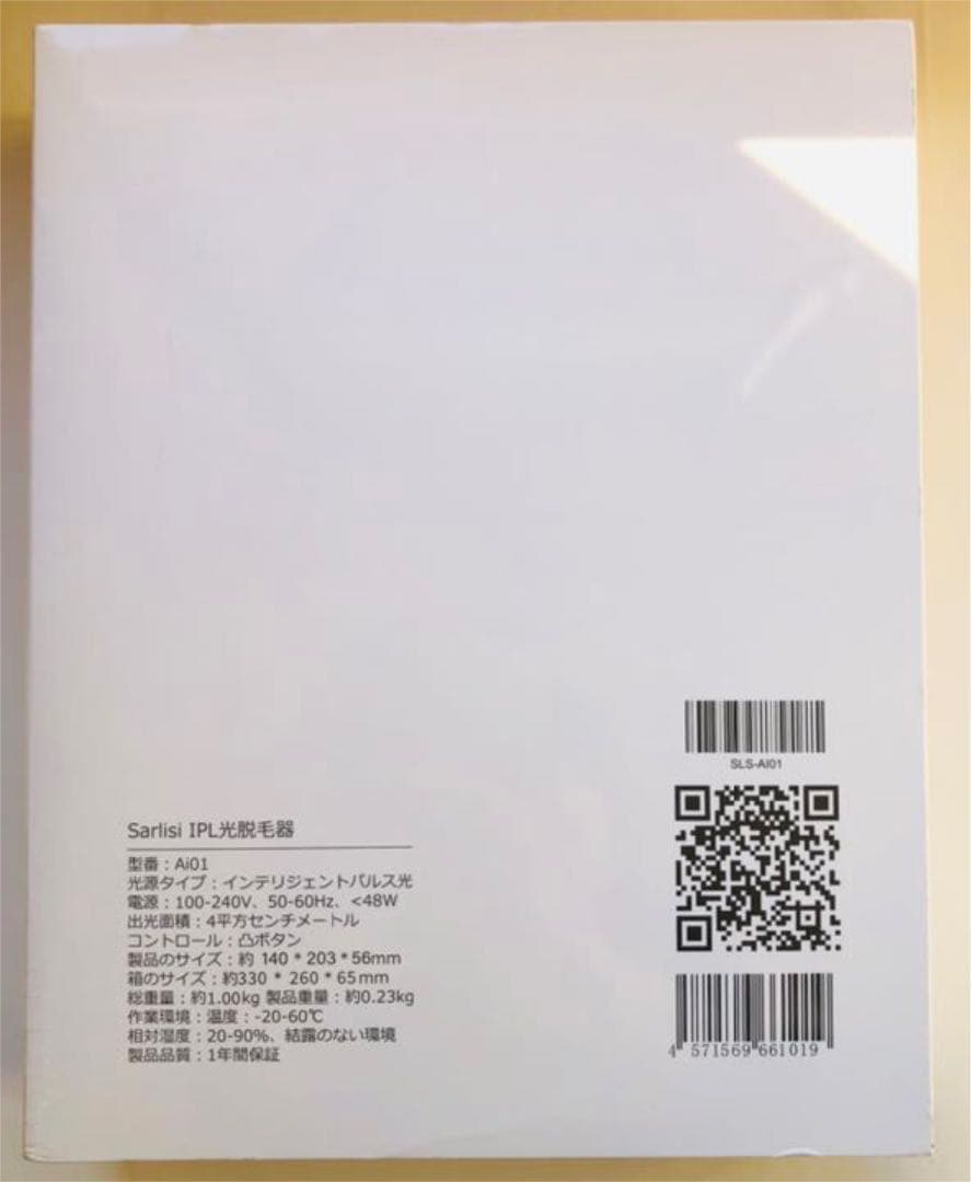 【新品未開封】Sarlisi 脱毛器 9段階調節
