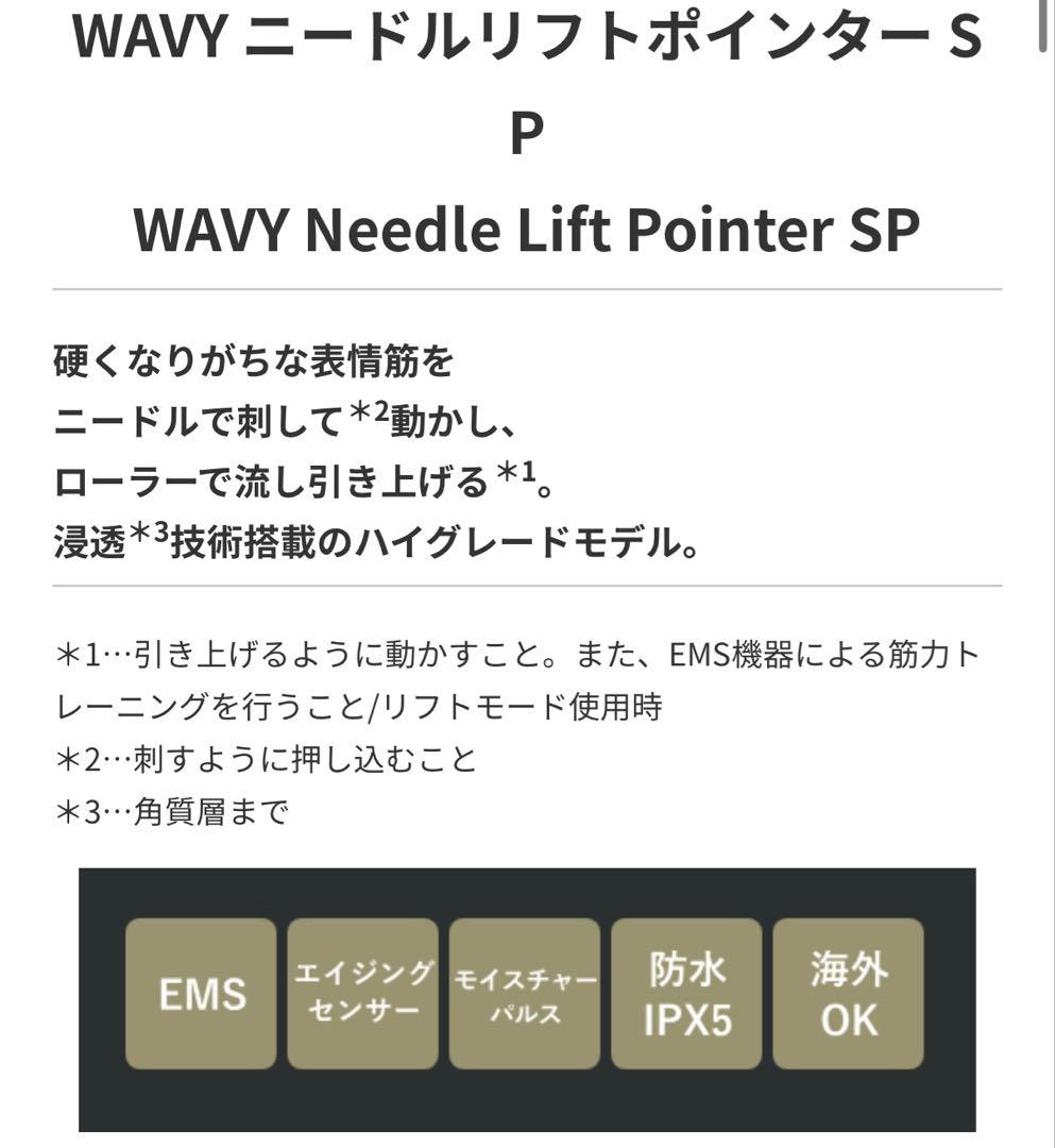 YA-MAN ヤーマン WAVYニードルリフトポインターSP