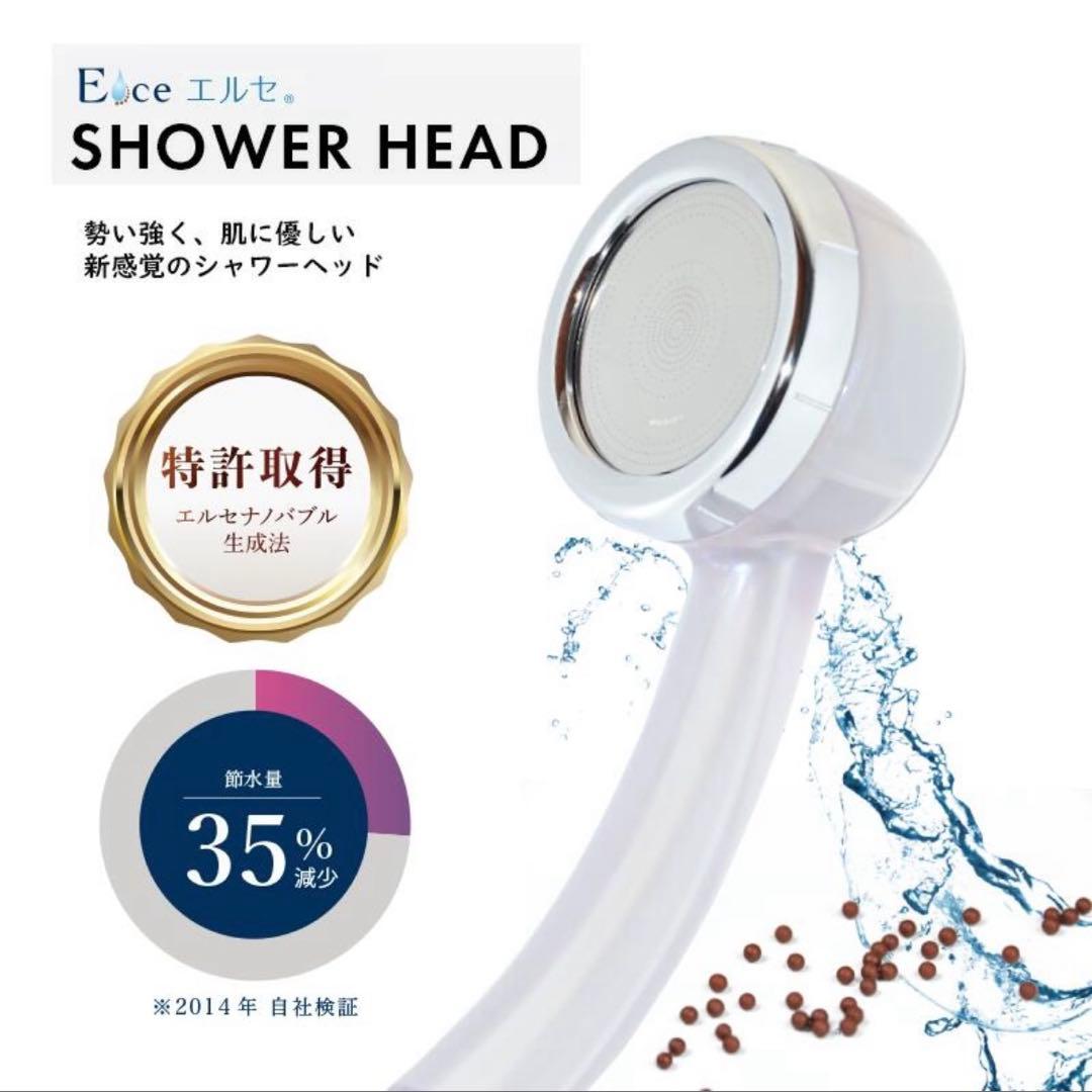 節水 エルセ シャワーヘッド BABU SHA-01型