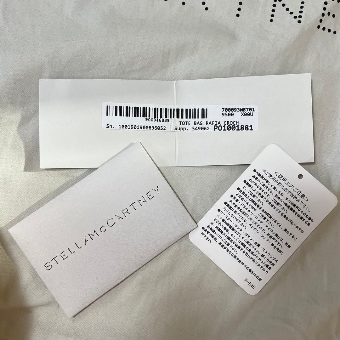 美品 STELLA McCARTNEY ラフィアロゴ かごバッグ ハンドバッグ