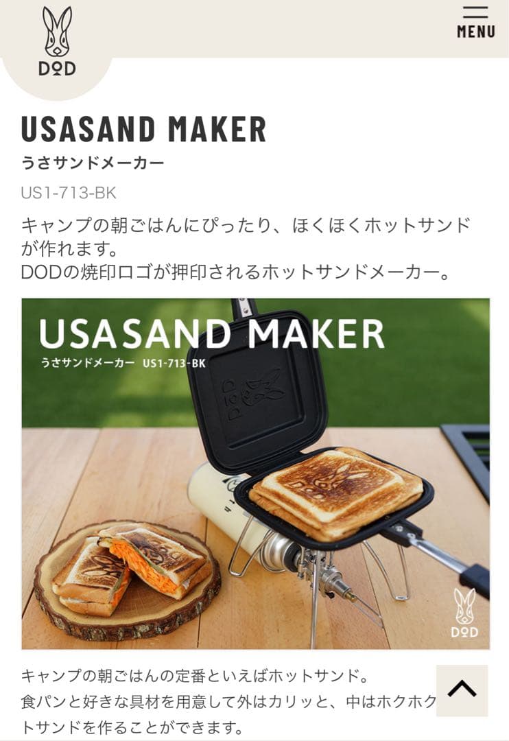 DOD ファミリー　セット　マグ　シェラカップ ホットサンドメーカー　計6点