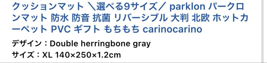 パークロン プレイマット【XL】140×250