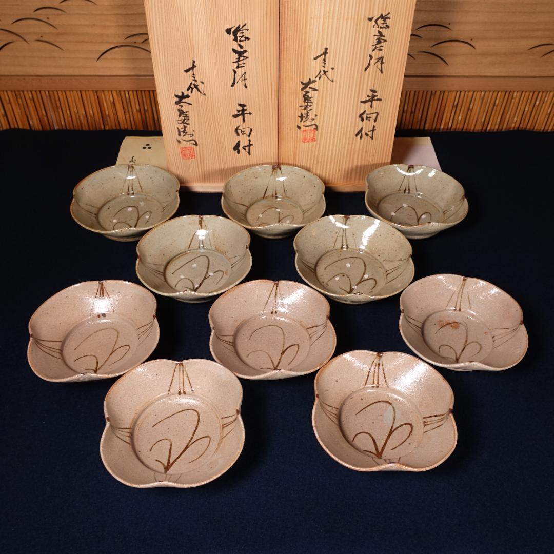 13代 中里太郎右衛門窯 絵唐津 平向付 10客 共箱