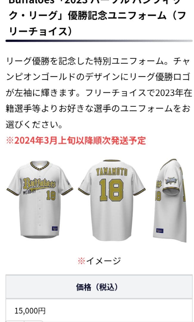 オリックスバファローズ 紅林弘太郎 パリーグ三連覇 優勝記念ユニフォーム