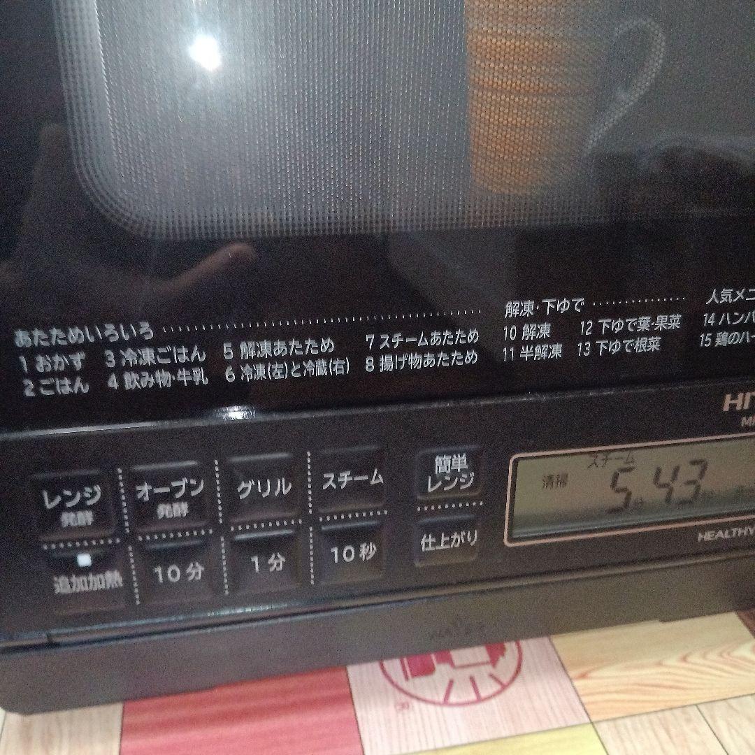 日立 ヘルシーシェフ MRO-S8A（ブラック） 2022年製✨整備済美品✨