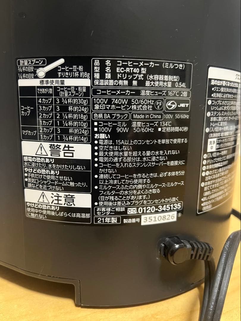 象印 コーヒーメーカー EC-RT40-BA