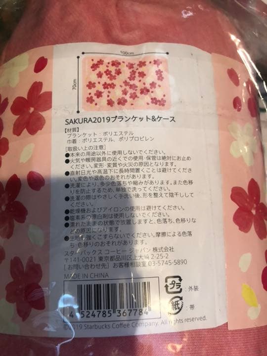 Starbucks スターバックス　さくらピクニックセット