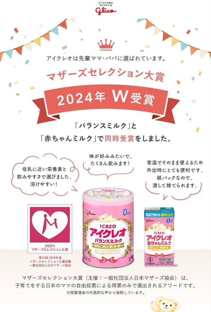 アイクレオ バランス粉ミルク 4缶セット(箱付き) 送料無料 ベビー 赤ちゃん