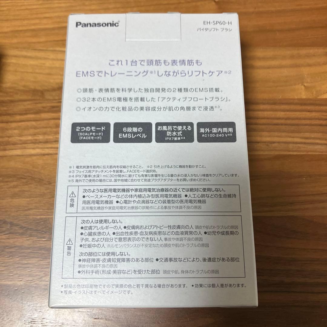 パナソニック　VITALIFT