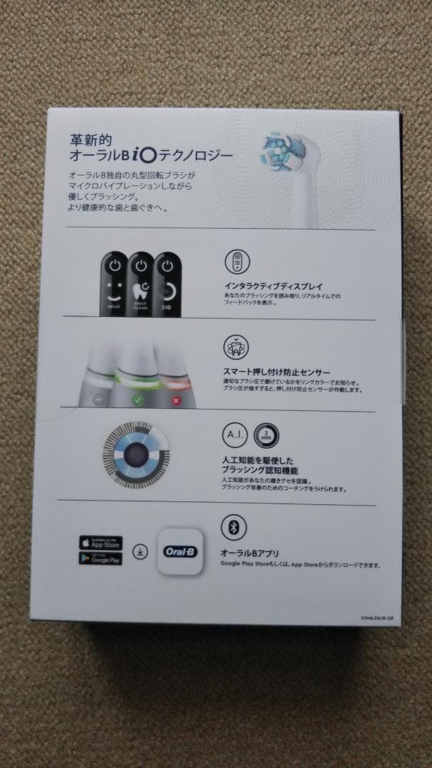 【新品未開封】Oral-B iO Series 6 グレーオパール