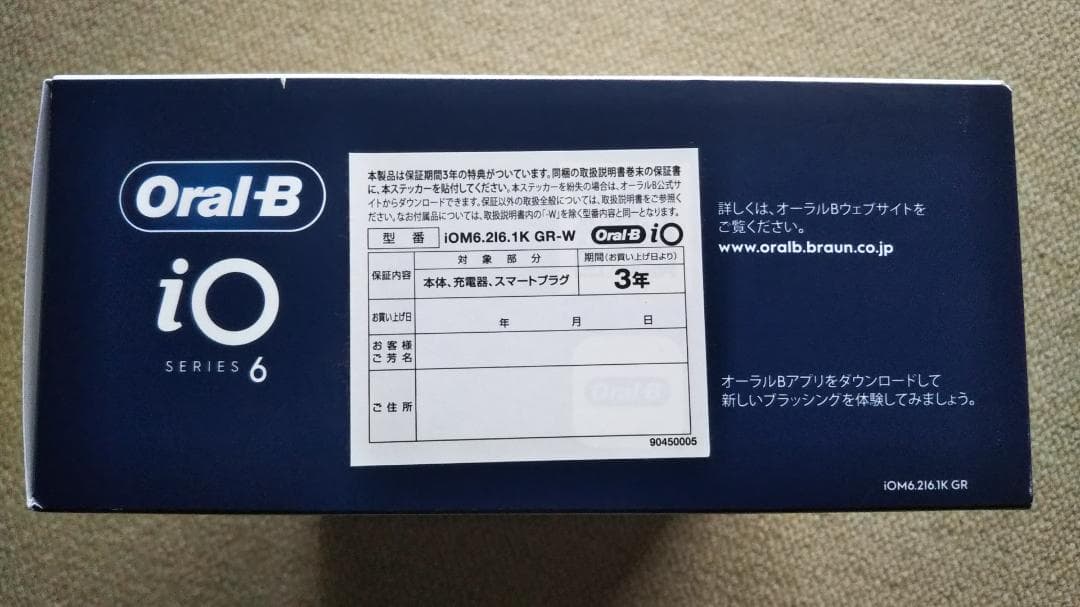 【新品未開封】Oral-B iO Series 6 グレーオパール