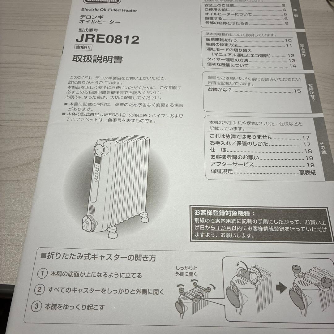 ほぼ未使用　DeLonghi オイルヒーター　8~10畳用　JRE0812