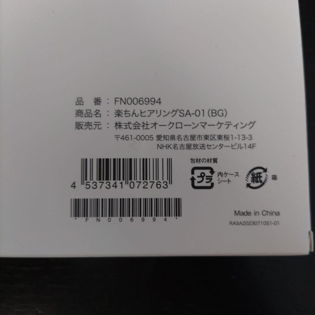 VMPD7-814-35 楽ちんヒアリング 集音器 充電式