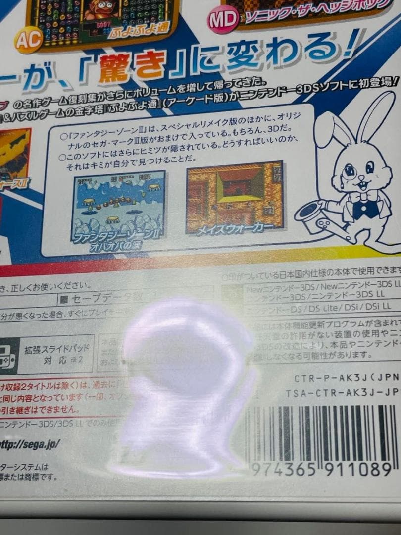 セガ3D復刻アーカイブス　ダブルパック　＋アーカイブス3 FINAL STAGE