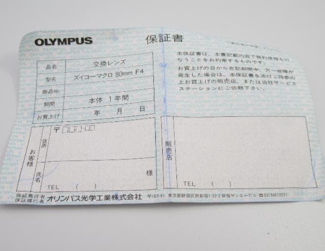 オリンパス OM System Zuiko Auto Macro 80mm 4