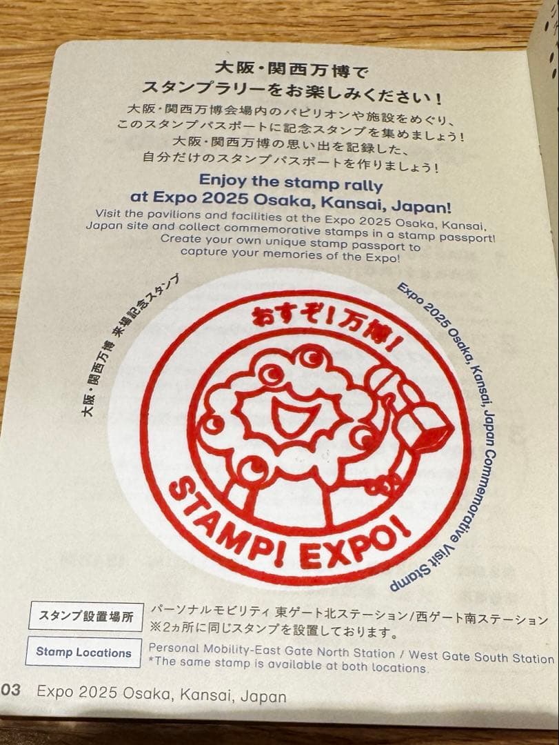 【押印120以上　コモンズコンプ】　万博　スタンプパスポート
