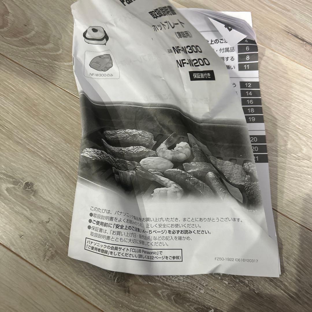 Panasonic NF-W300-S ホットプレート