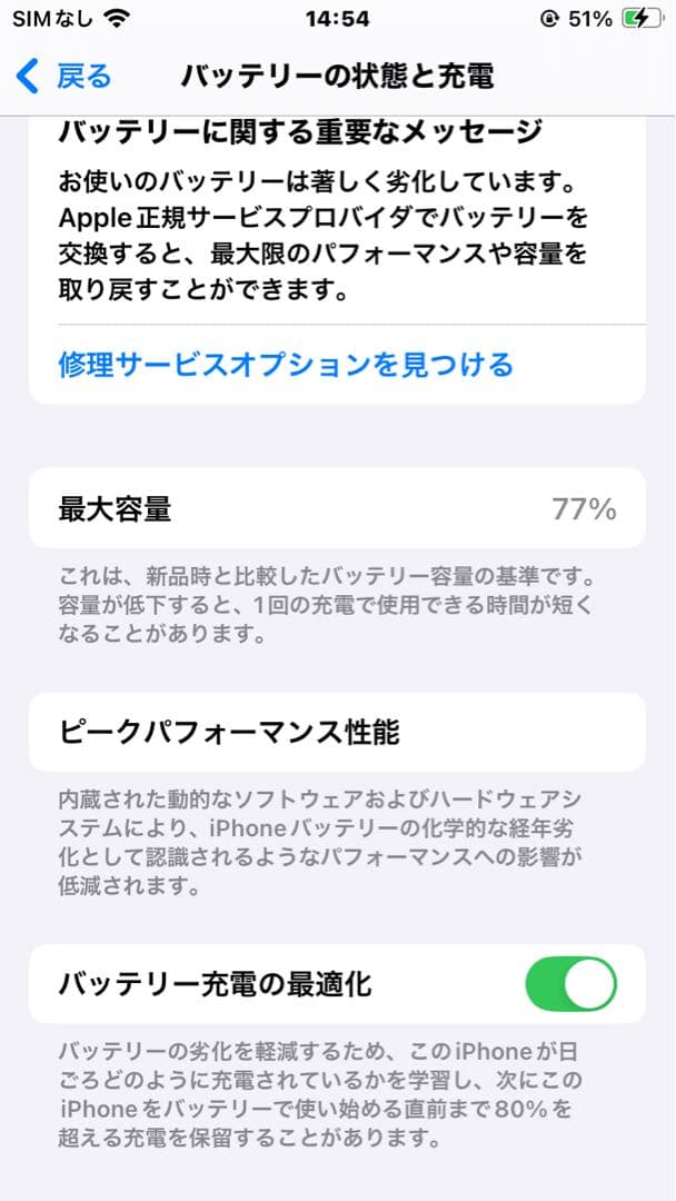 iPhone SE 第2世代 64GB ホワイト 残量77%