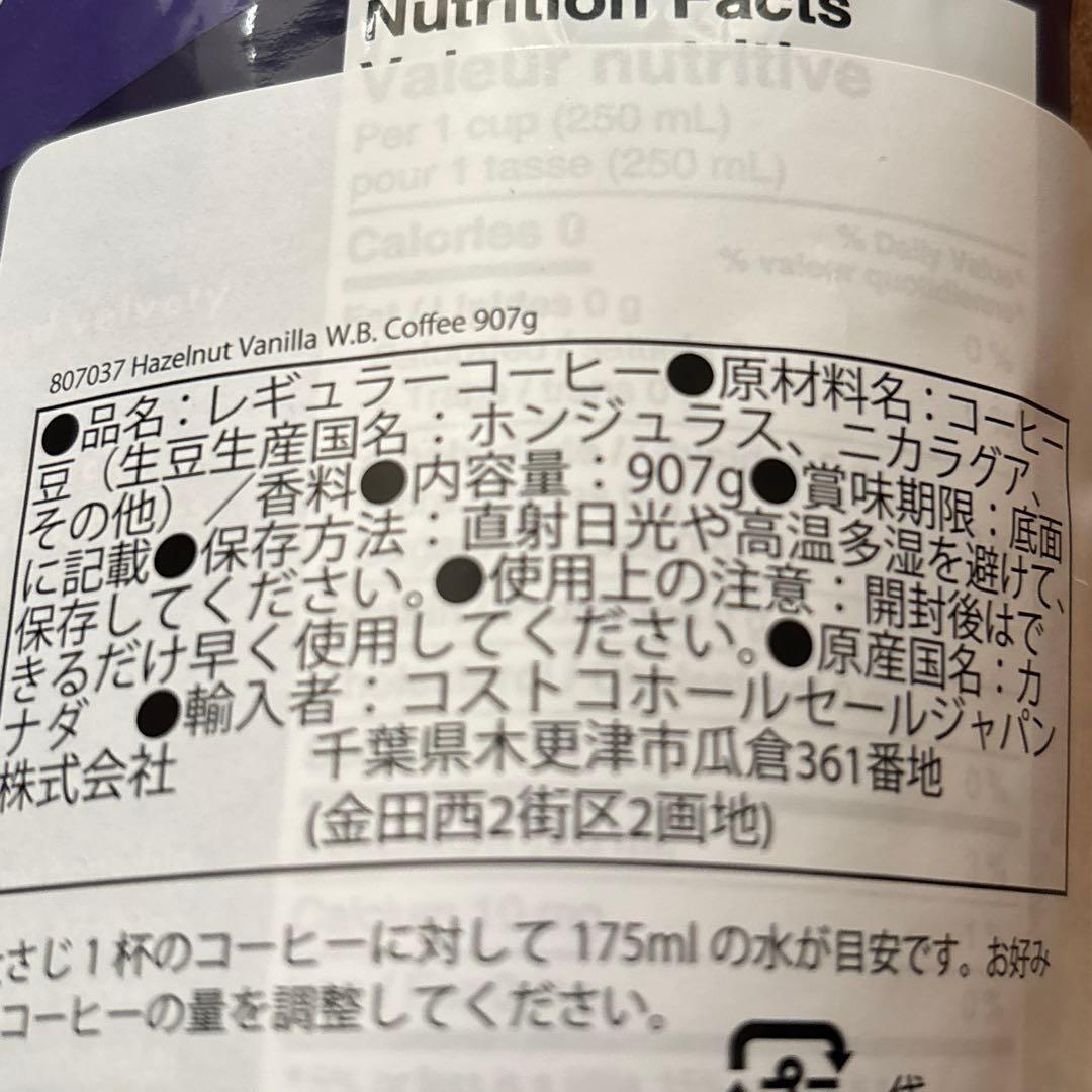 ZAVIDA ザビダ ヘーゼルナッツバニラ コーヒー 907g✕2袋　コストコ