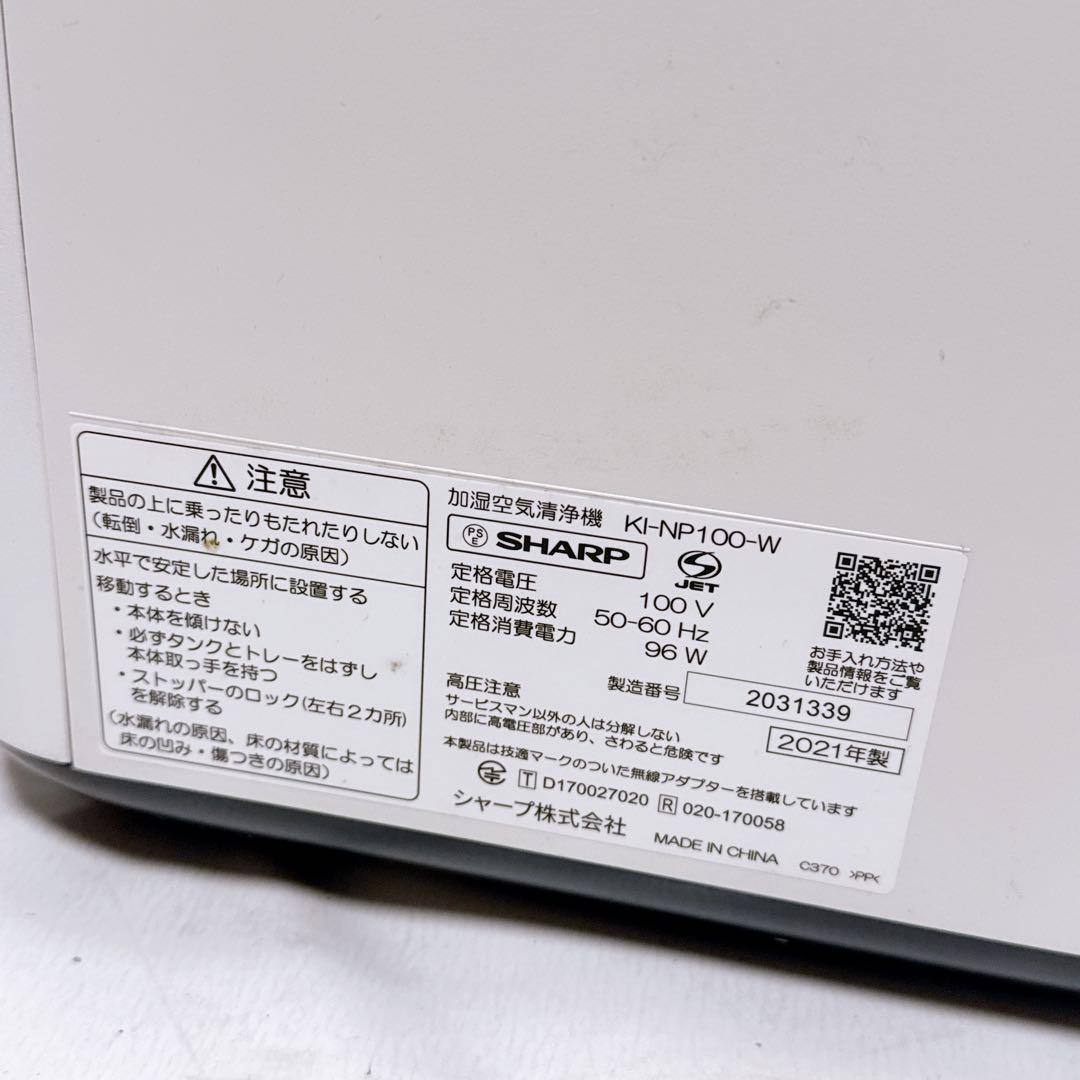 SHARP シャープ 加湿空気清浄機 KI-NP100 プラズマクラスター
