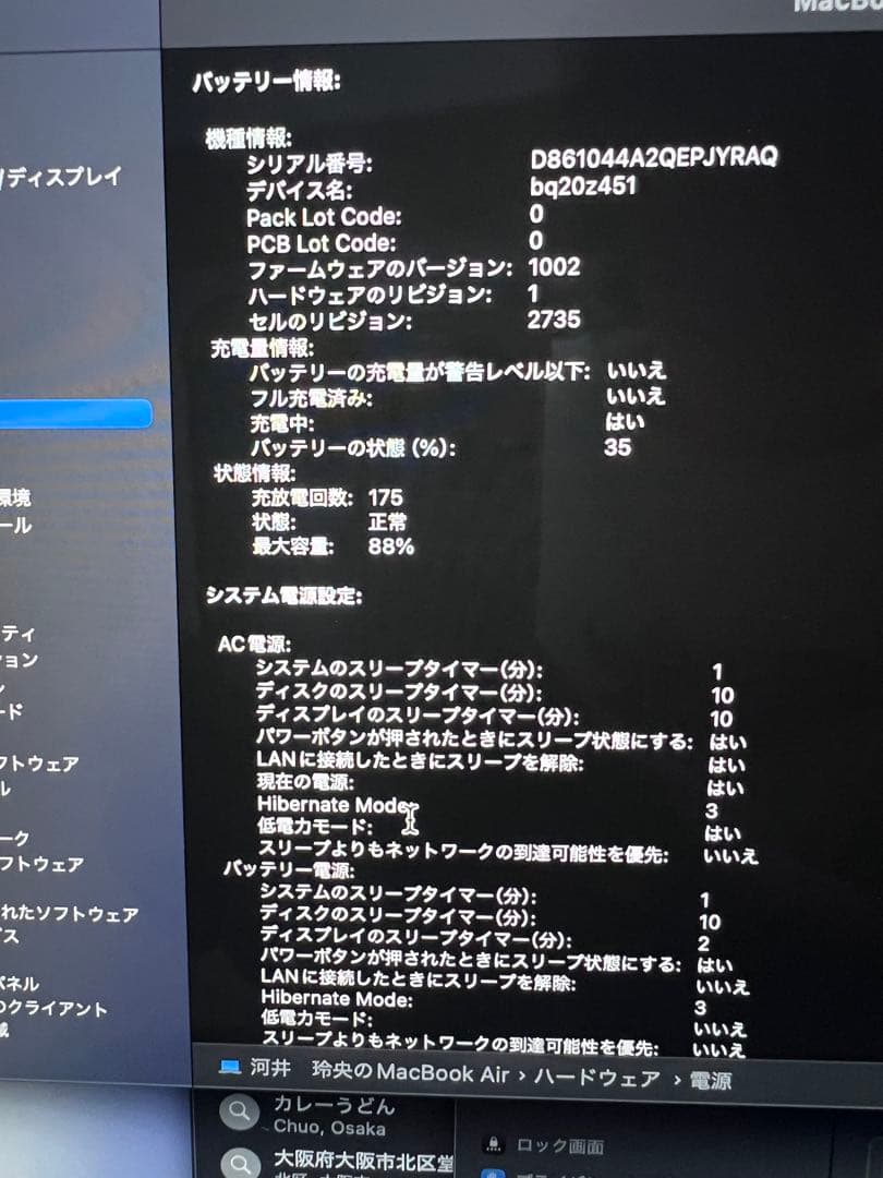 MacBook Air M1 2020 【8GB/256GB】13インチ