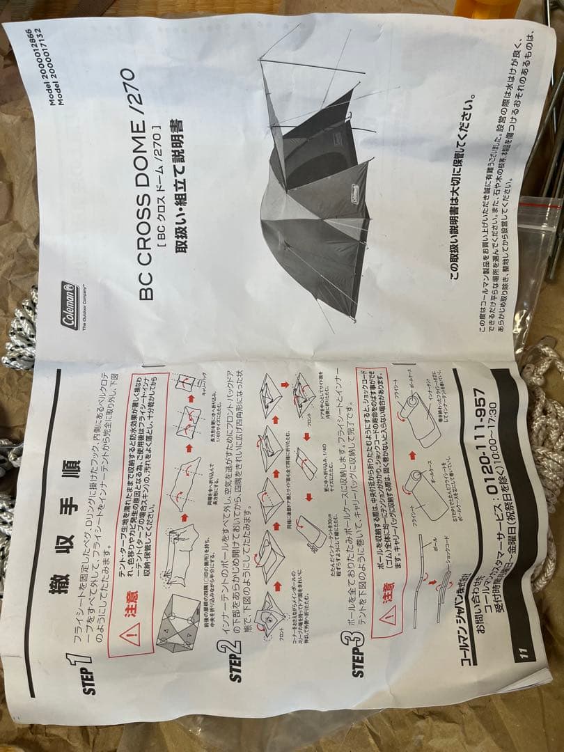 Coleman テント　BCクロスドーム270 5-6人用