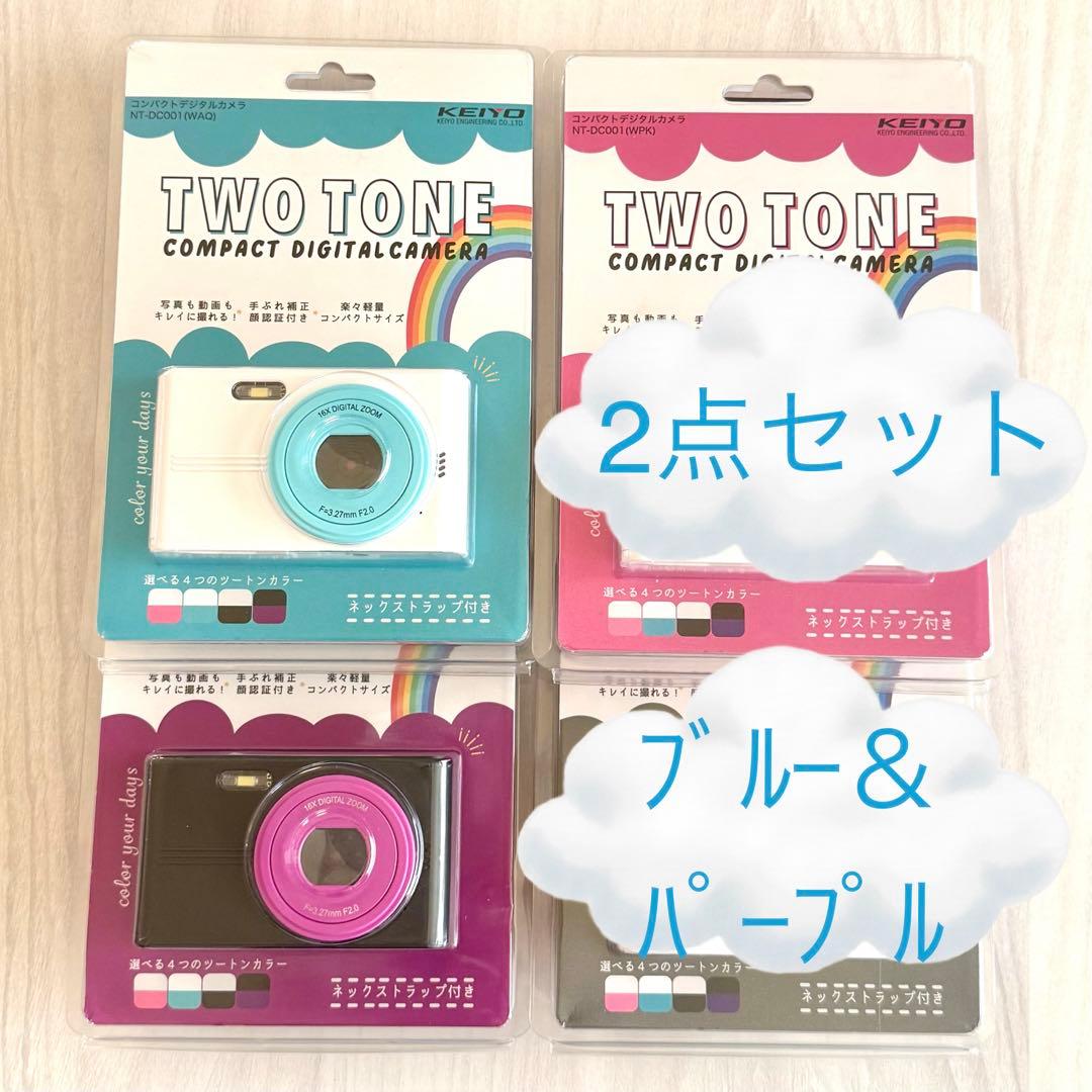 Two Tone コンパクトデジタルカメラ3個おまとめ
