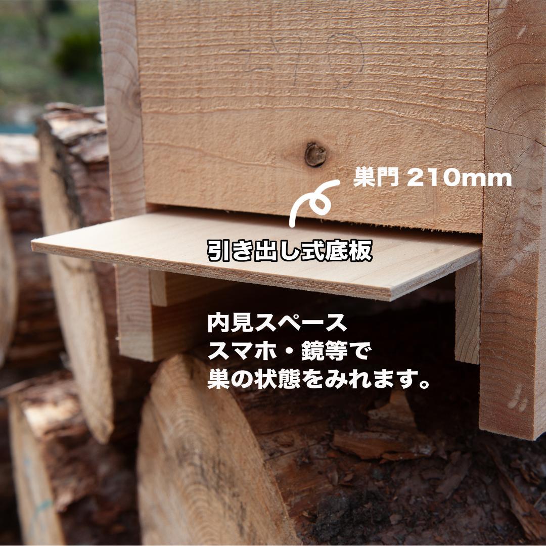 日本蜜蜂 巣箱 二ホンミツバチ 日本みつばち 重箱式巣箱 4段 2セット