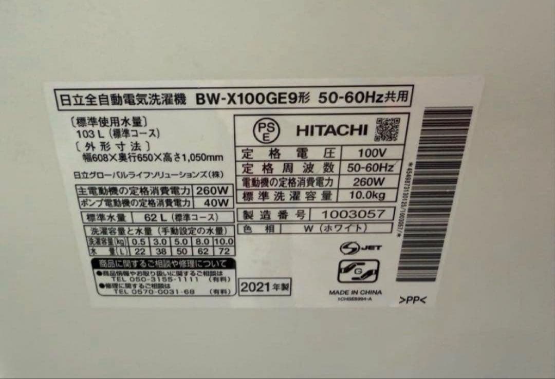 【高年式】 2021年式 10kg HITACHI 洗濯機 BW-X100GE9