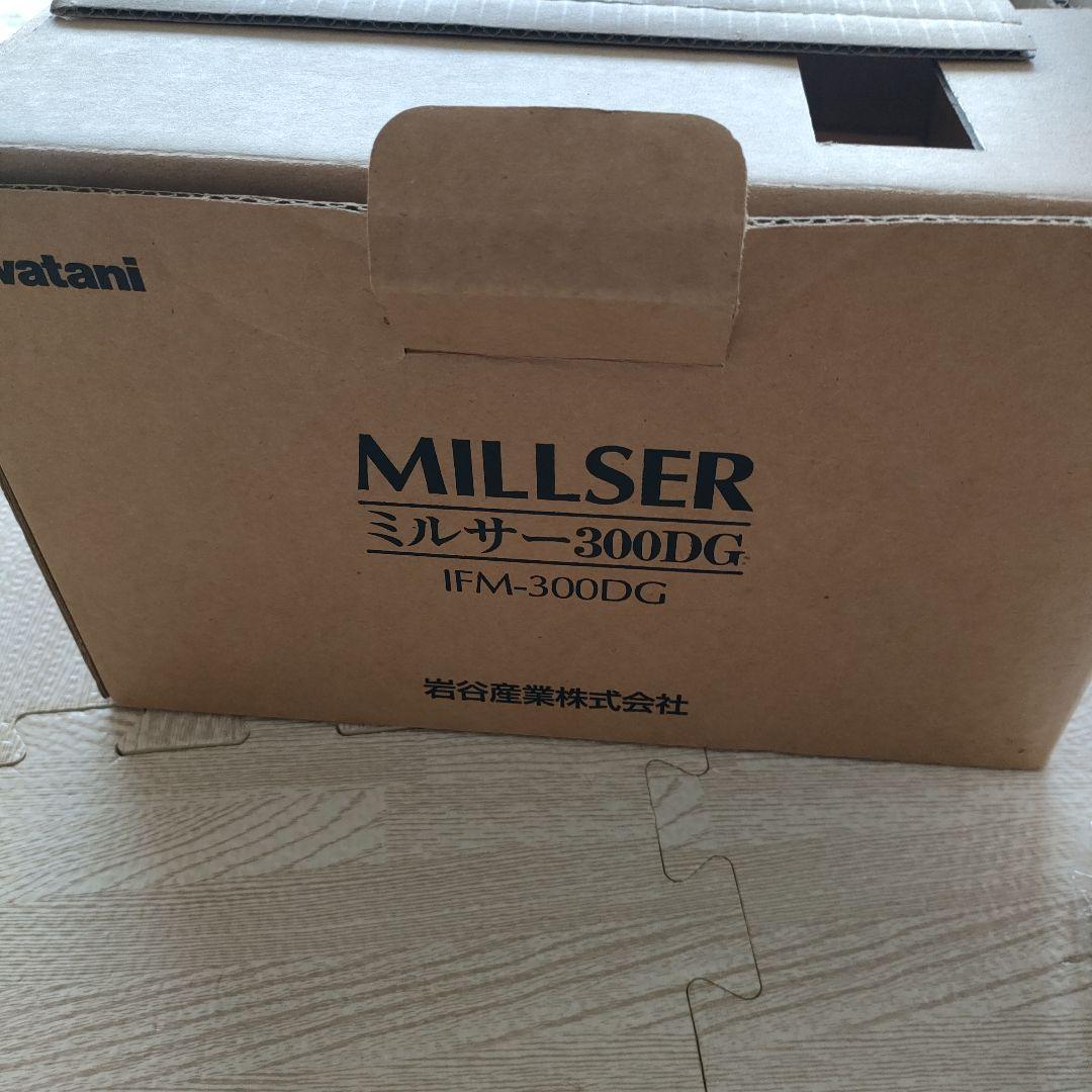 ミルサー300DG ホワイト カップ付き