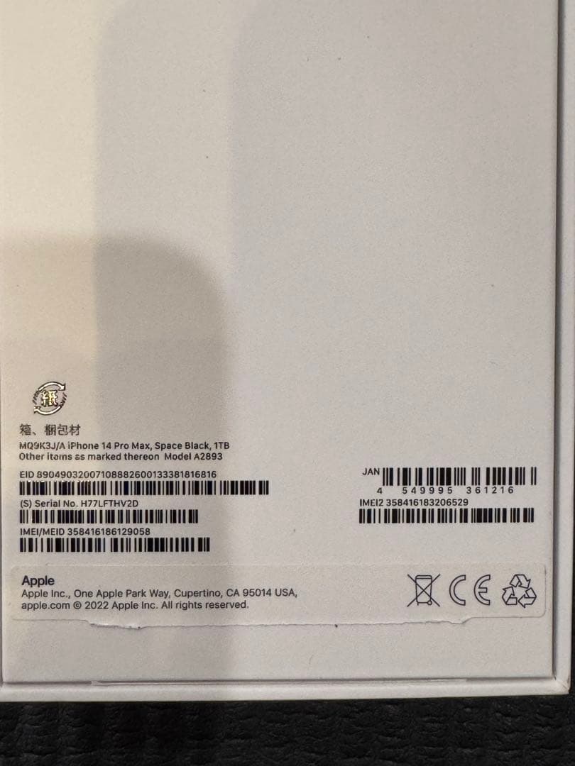 Apple iPhone 14 Pro max 1TBスペースブラックおまけ付き