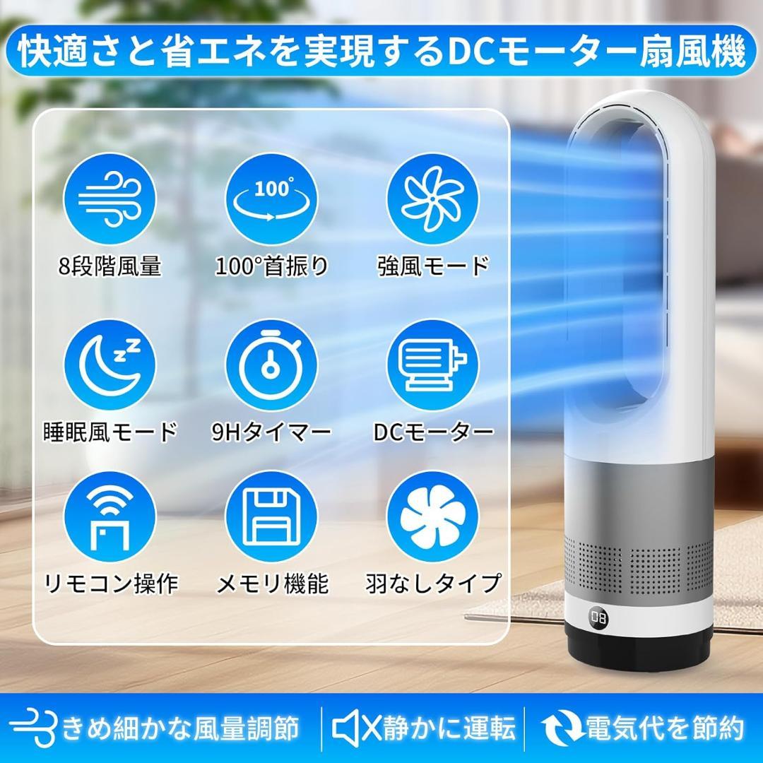 K039 扇風機羽なし タワーファン 8段階風量調節 DCモーター 省エネ大風量