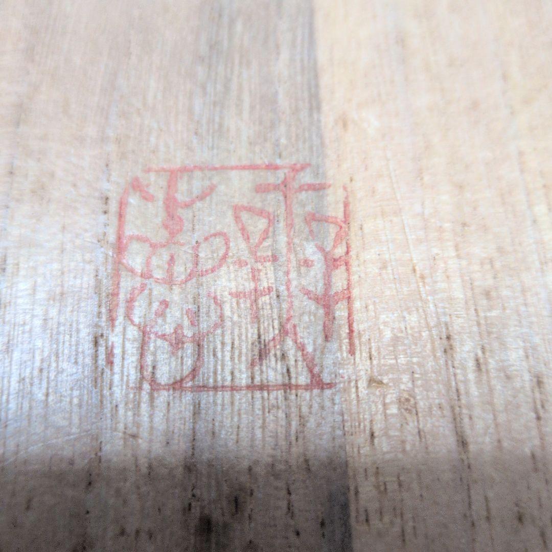 【或る　伊羅保碗の話し】