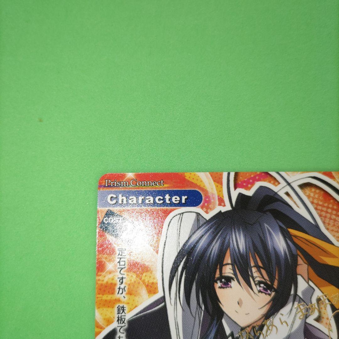 ㉕ プリズムコネクト　ハイスクールd×d 姫島 朱乃　サイン