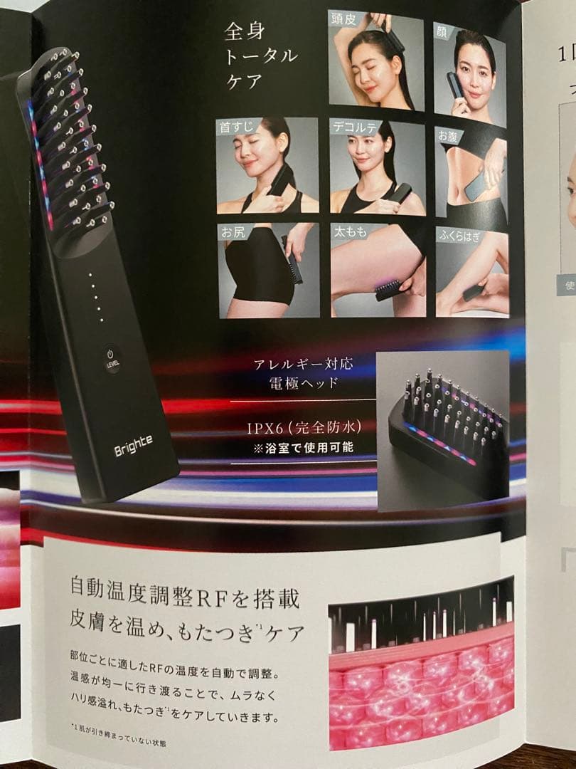 ブライトエレキブラシ　ローション　付