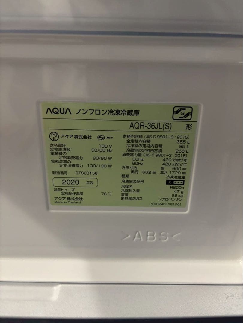 AQUA 4ドア冷蔵庫 AQR-36JL(S) 2020年製 355L左開き