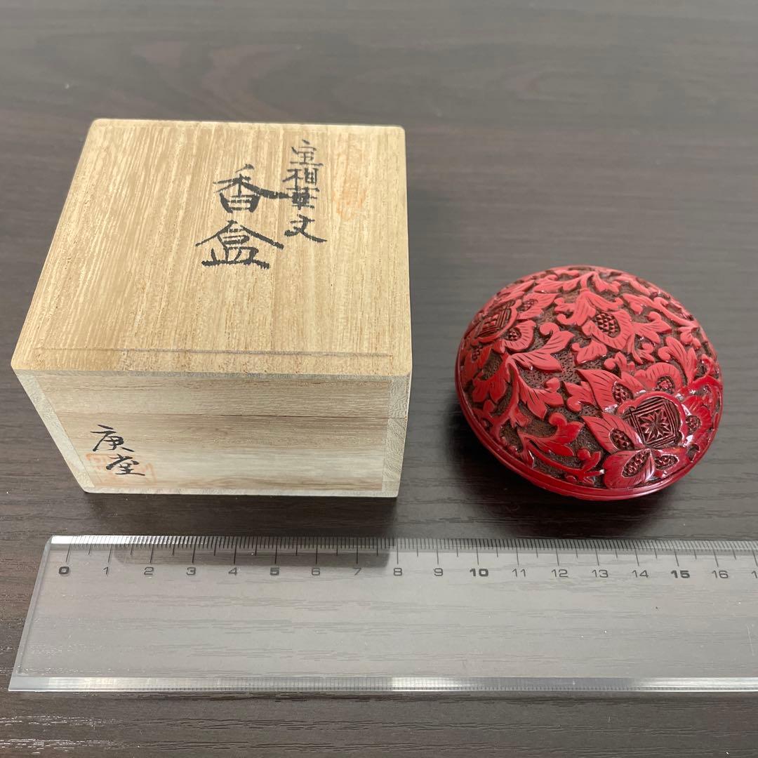 宝相華文　香合　村上木彫堆朱 共箱付き 伝統工芸　茶道具 漆器　庚堂